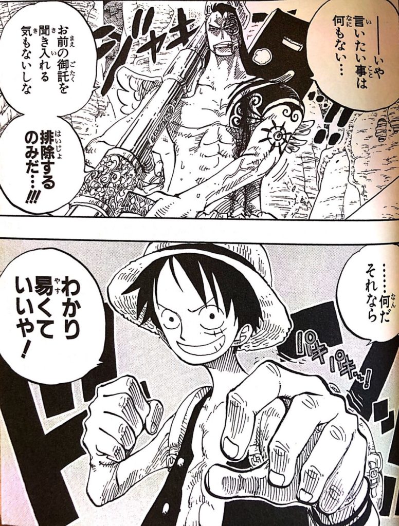 ルフィとワイパーの戦いが始まる