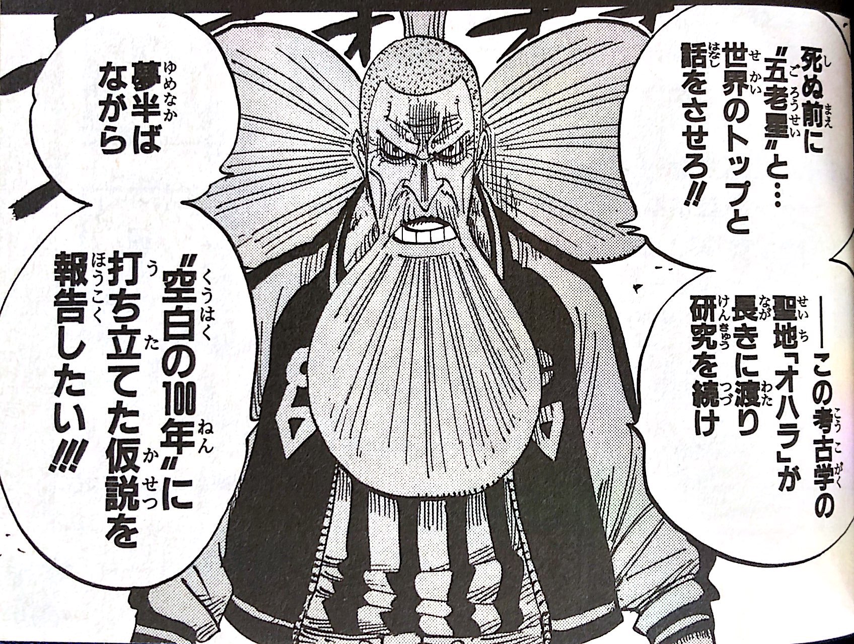 空白の100年｜ワンピースのあらすじまとめ航海日誌